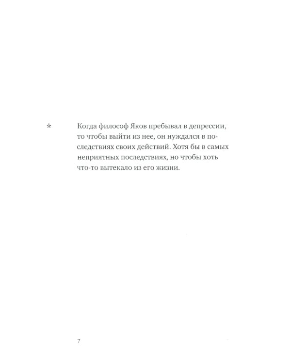 Новые правила философа Якова