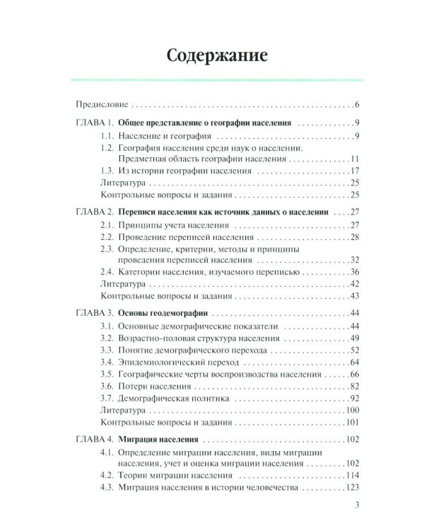 Дополнительное изображение книги «География населения: Учебник для вузов»