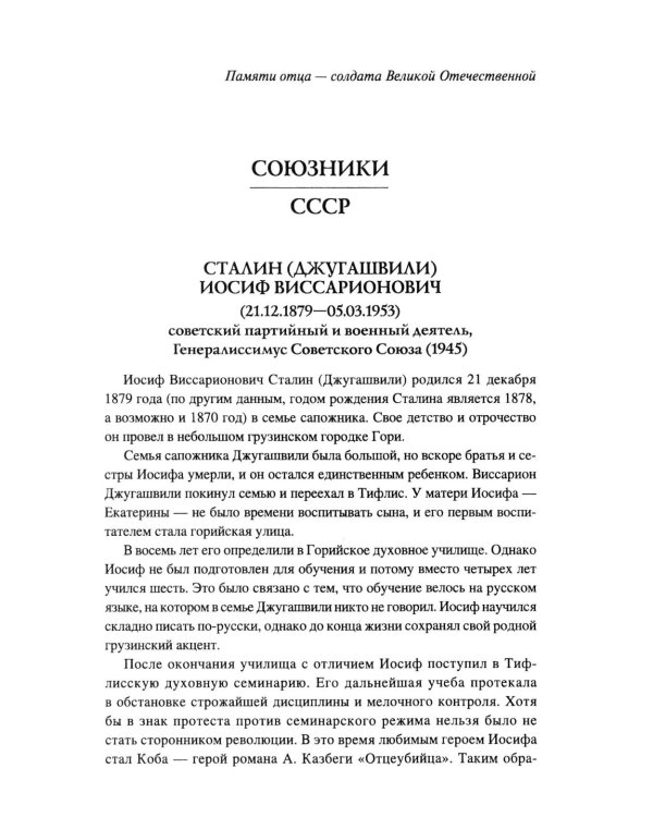 100 великих полководцев Второй мировой