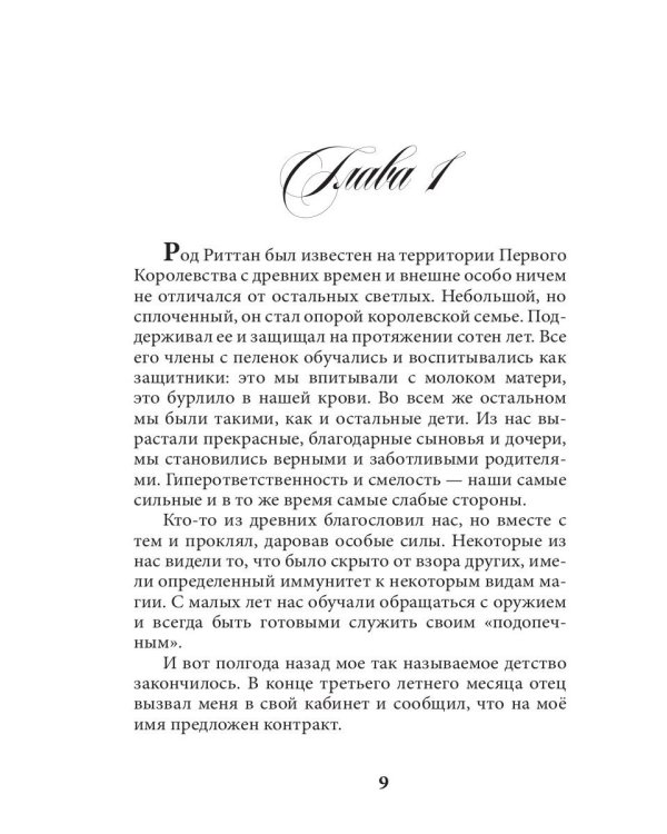 Светлая для наследника