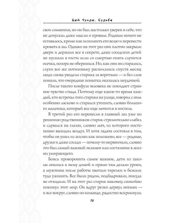 Дополнительное изображение книги «Судьба»