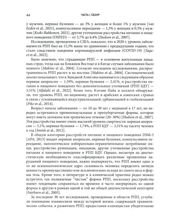 Травма-ориентированный подход к лечению расстройств пищевого поведении. В 2 т. (комплект из 2-х книг)