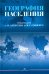 Обложка книги «География населения: Учебник для вузов» — None, ISBN 9785756714364