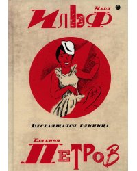 Собрание сочинений. В 5 т. Т. 3: Веселящаяся единица