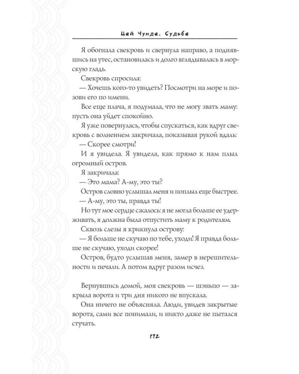 Дополнительное изображение книги «Судьба»