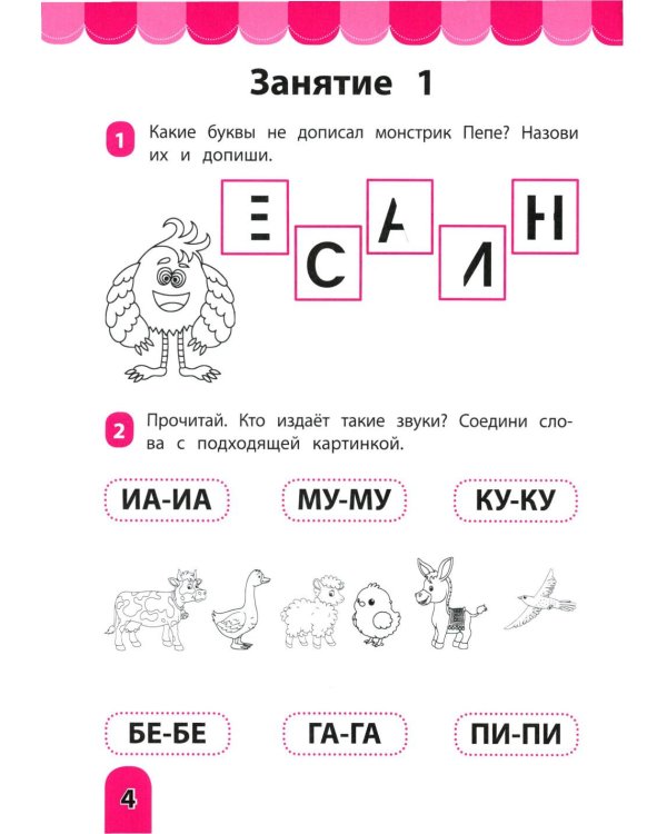 Словочит: для тех,кто хочет читать и понимать прочитанные слова: тренажер-раскраска