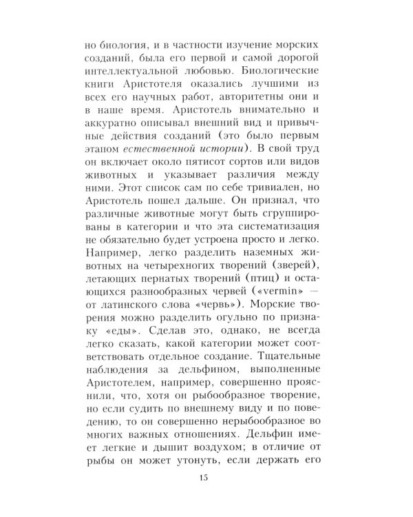 Краткая история биологии. От алхимии до генетики