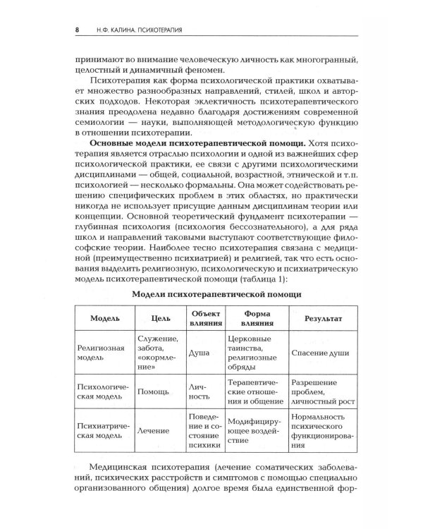 Дополнительное изображение книги «Психотерапия: Учебник для ВУЗов. 3-е изд., испр.и доп»