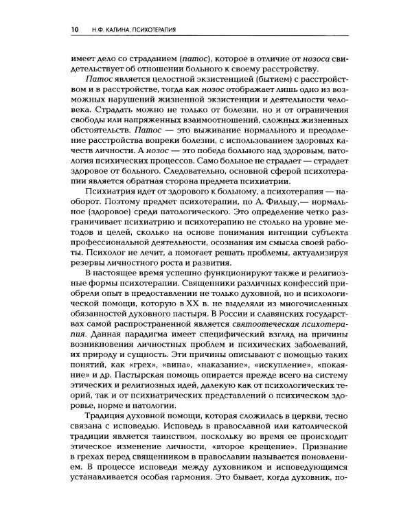 Дополнительное изображение книги «Психотерапия: Учебник для ВУЗов. 3-е изд., испр.и доп»