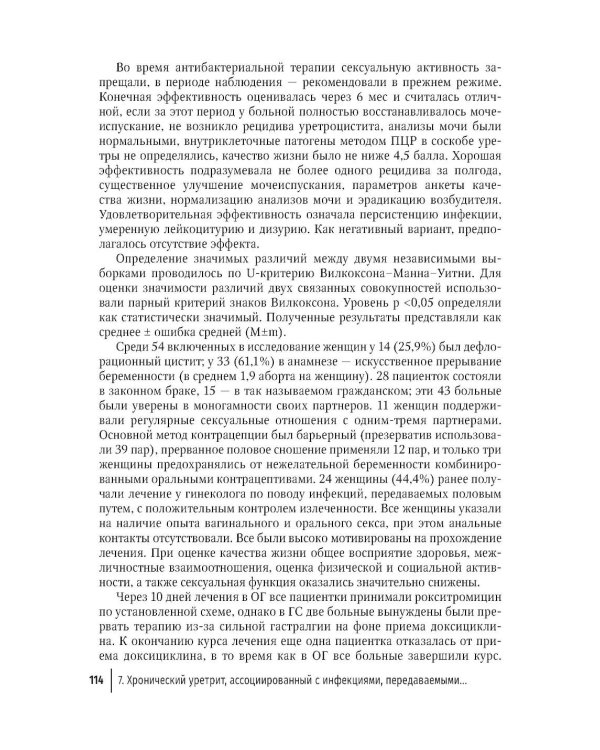 Заболевания мужской и женской уретры и наружных половых органов мужчин