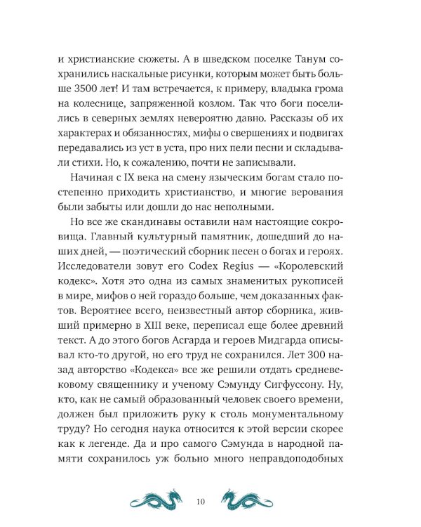 Скандинавские мифы для детей