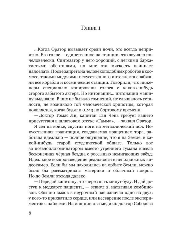 Станция