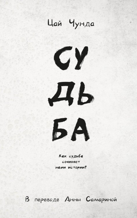 Обложка книги «Судьба» — None, ISBN 9785005811547