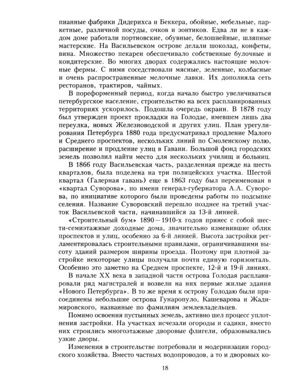 Дома и люди Васильевского острова