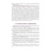 Цифровизация криминалистической деятельности + еПриложение: дополнительные материалы: учебное пособие