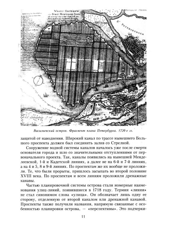 Дома и люди Васильевского острова