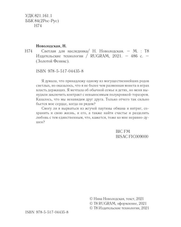 Светлая для наследника