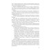 Цифровизация криминалистической деятельности + еПриложение: дополнительные материалы: учебное пособие