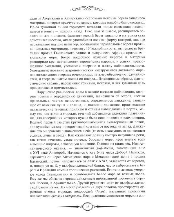 Очерки пером и карандашом из кругосветного плавания А. Вышеславцева