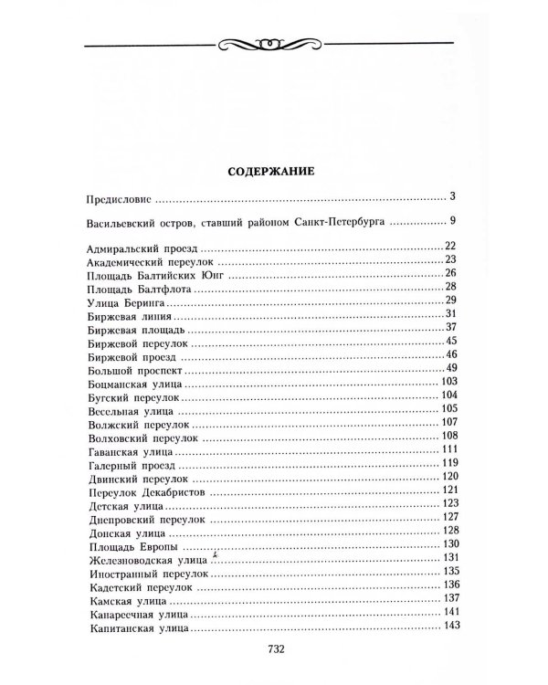 Дома и люди Васильевского острова