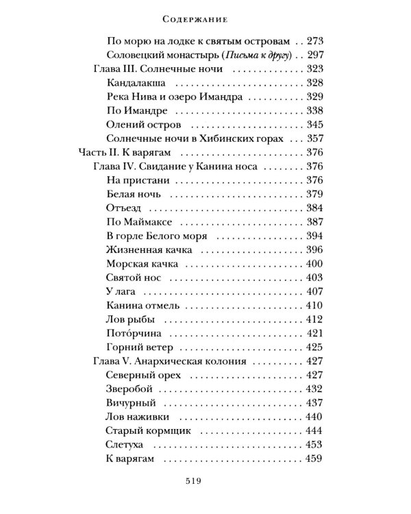 Мир глазами Пришвина (комплект из 4-х книг + шоппер)