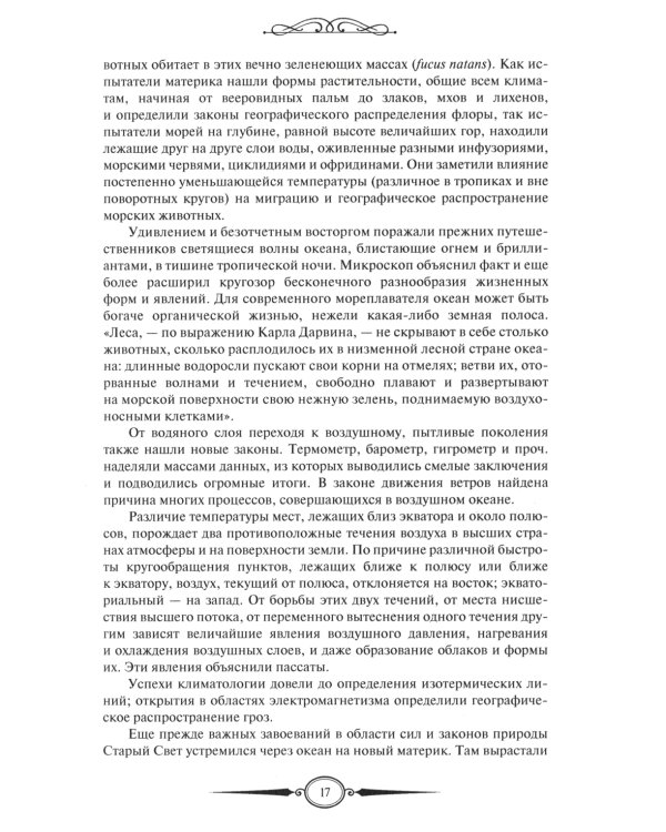 Очерки пером и карандашом из кругосветного плавания А. Вышеславцева