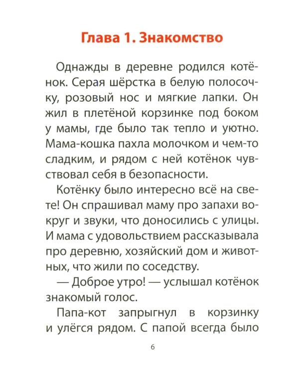 Дополнительное изображение книги «Книга для детей по психосоматике. Чувства, эмоции. Котенок по имени Рада»