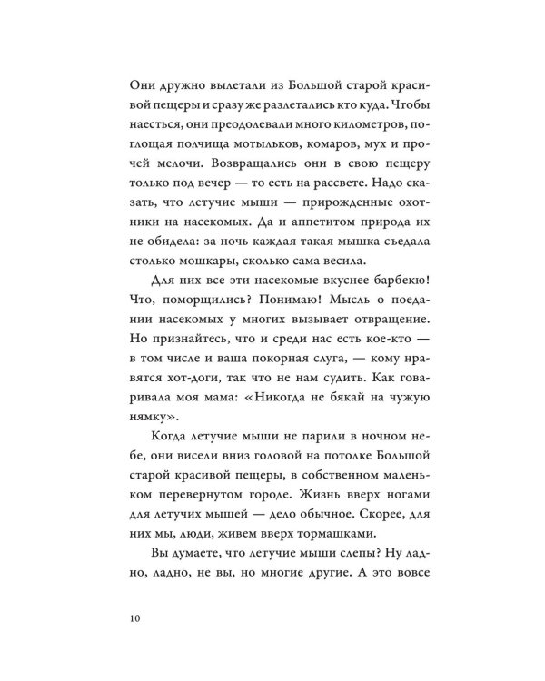Песни летучих мышей