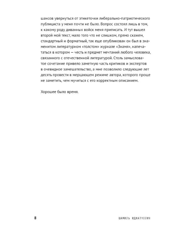 Все как у людей: сборник