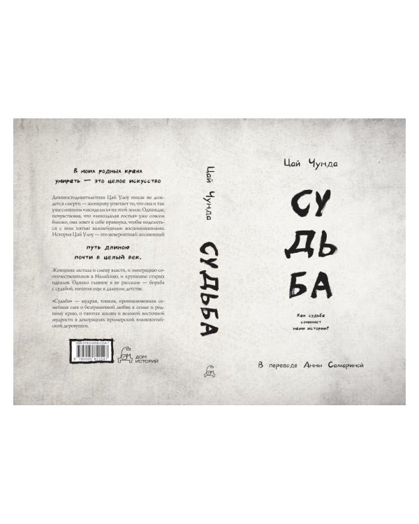 Дополнительное изображение книги «Судьба»