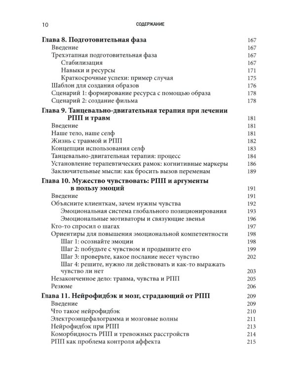 Травма-ориентированный подход к лечению расстройств пищевого поведении. В 2 т. (комплект из 2-х книг)