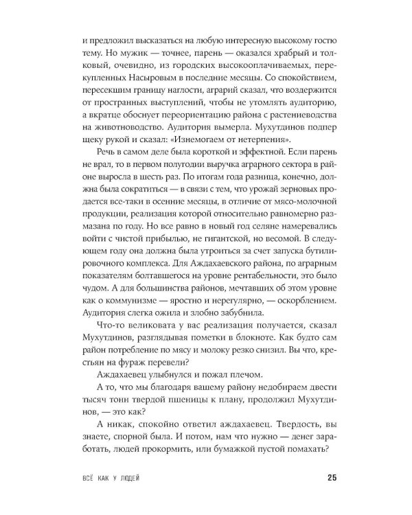 Все как у людей: сборник