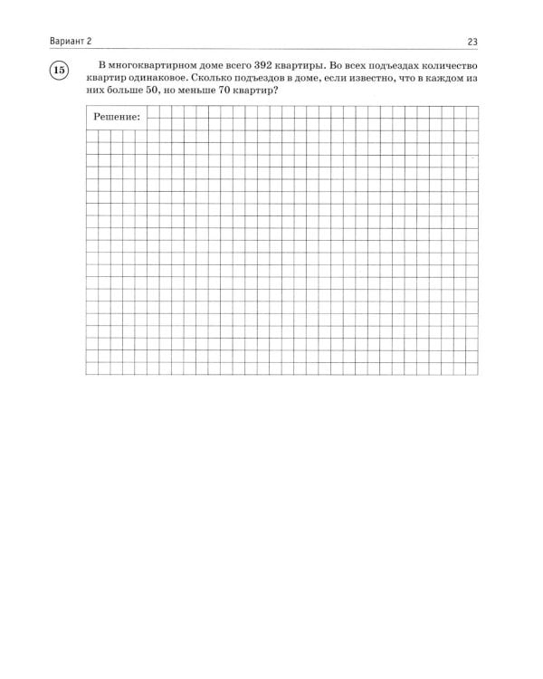 Математика. Большой сборник тренировочных вариантов проверочных работ для подготовки к ВПР. 6 кл