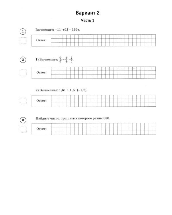 Математика. Большой сборник тренировочных вариантов проверочных работ для подготовки к ВПР. 6 кл