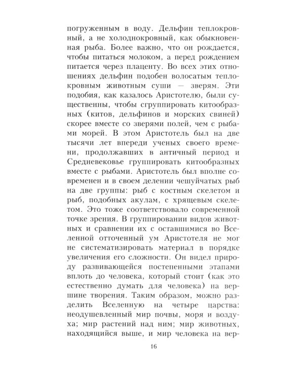 Краткая история биологии. От алхимии до генетики