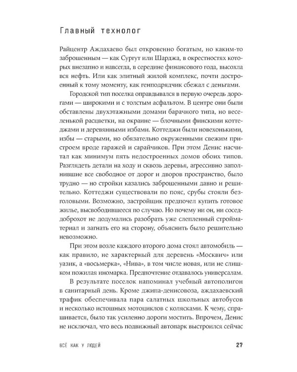 Все как у людей: сборник