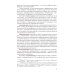 Цифровизация криминалистической деятельности + еПриложение: дополнительные материалы: учебное пособие