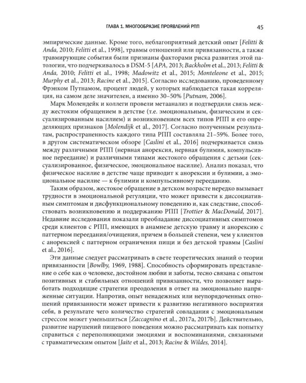 Травма-ориентированный подход к лечению расстройств пищевого поведении. В 2 т. (комплект из 2-х книг)