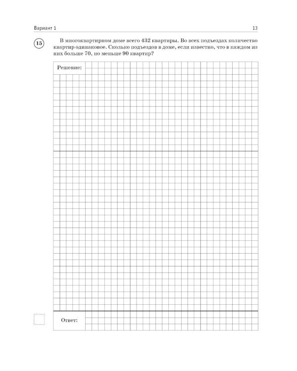 Математика. Большой сборник тренировочных вариантов проверочных работ для подготовки к ВПР. 6 кл