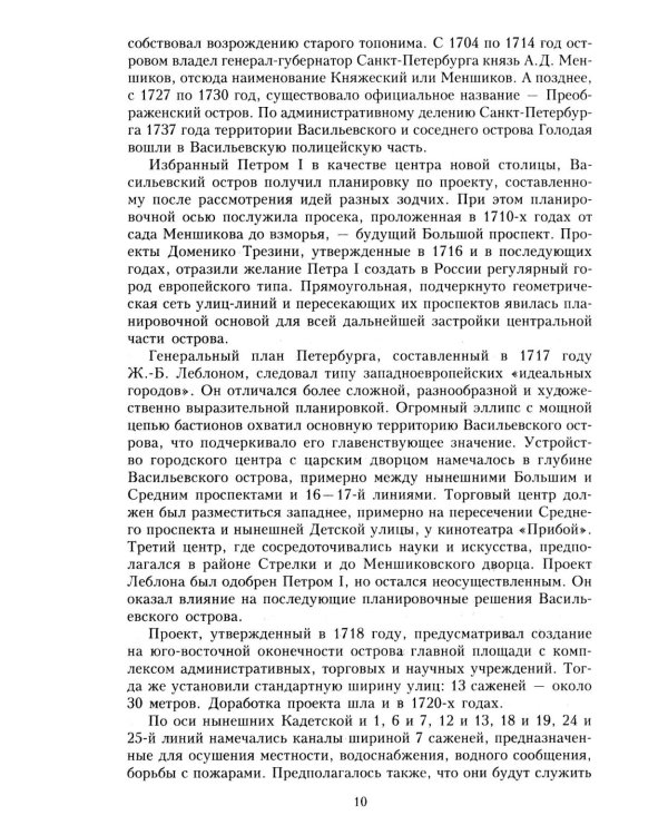 Дома и люди Васильевского острова
