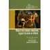 Вместилище миров, престолов и эпох: поэты Франции  в переводе Владимира Микушевича