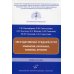Экссудативный средний отит: этиология, патогенез, клиника, лечение: Учебное пособие
