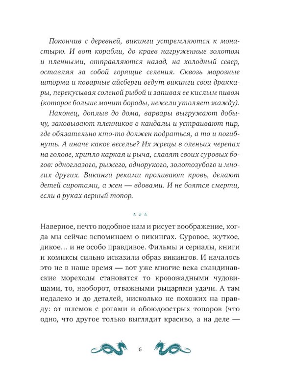 Скандинавские мифы для детей