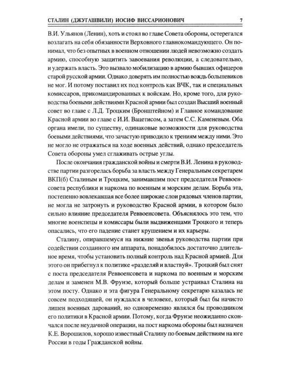 100 великих полководцев Второй мировой