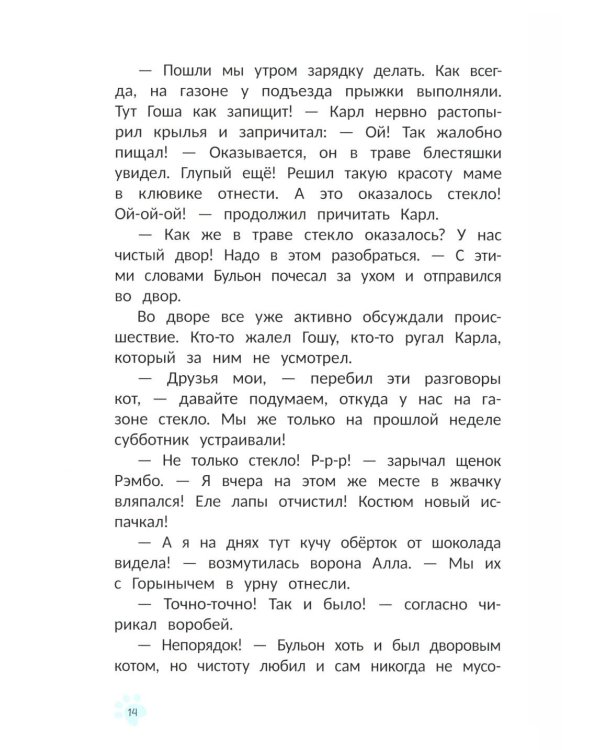Кот Бульон, пушистый детектив