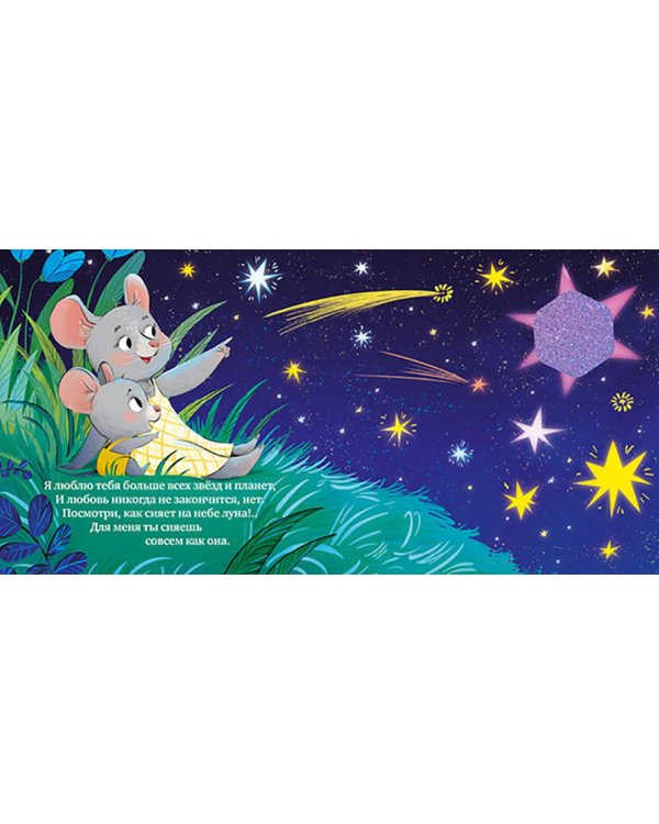 Люблю тебя, малыш