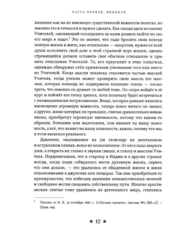 Дополнительное изображение книги «Комментарии к книге "У ног Учителя"»
