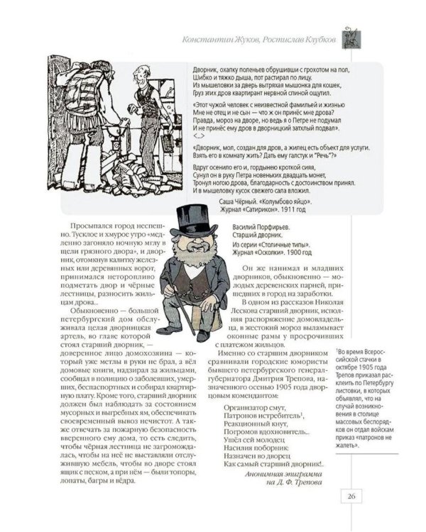 Дополнительное изображение книги «Петербург повседневный. Очерки городской жизни конца ХIХ – начала ХХ века»