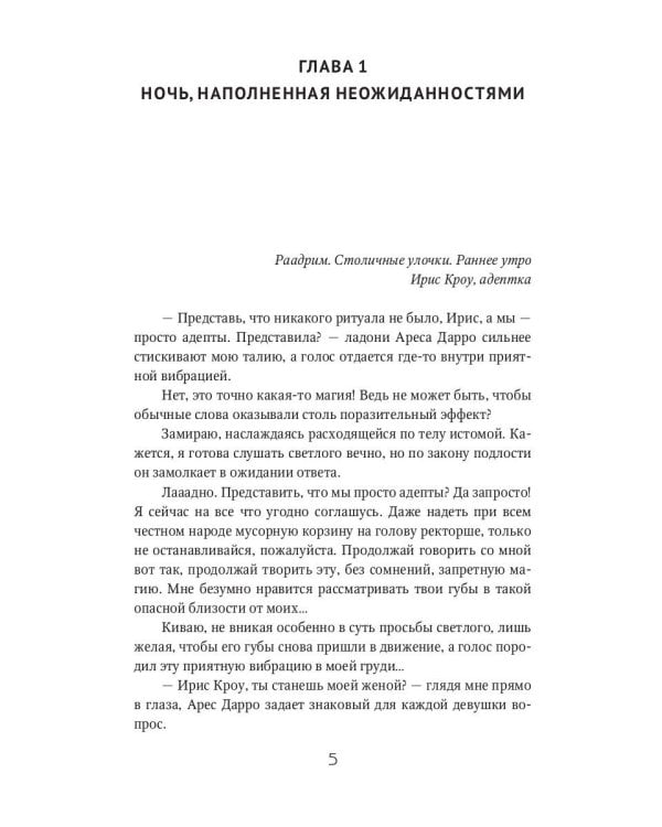 Призыв - дело серьезное. Огонь моих крыльев. Кн. 2