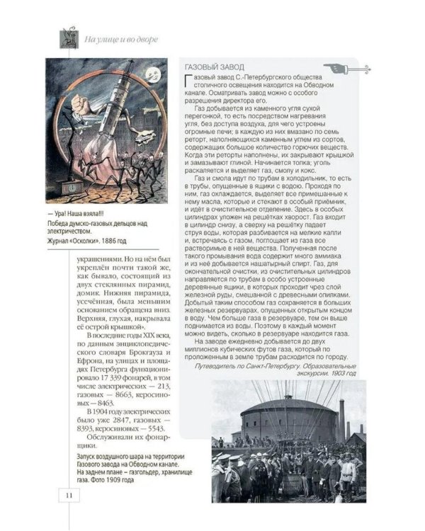 Дополнительное изображение книги «Петербург повседневный. Очерки городской жизни конца ХIХ – начала ХХ века»